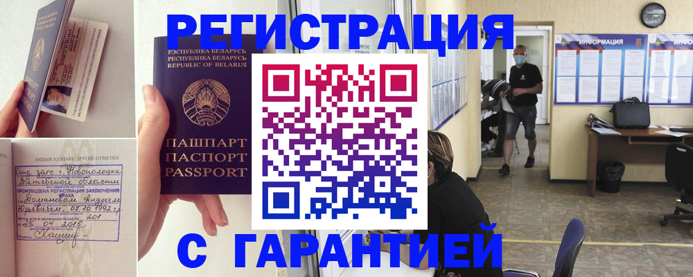 прописка законно в Волжском