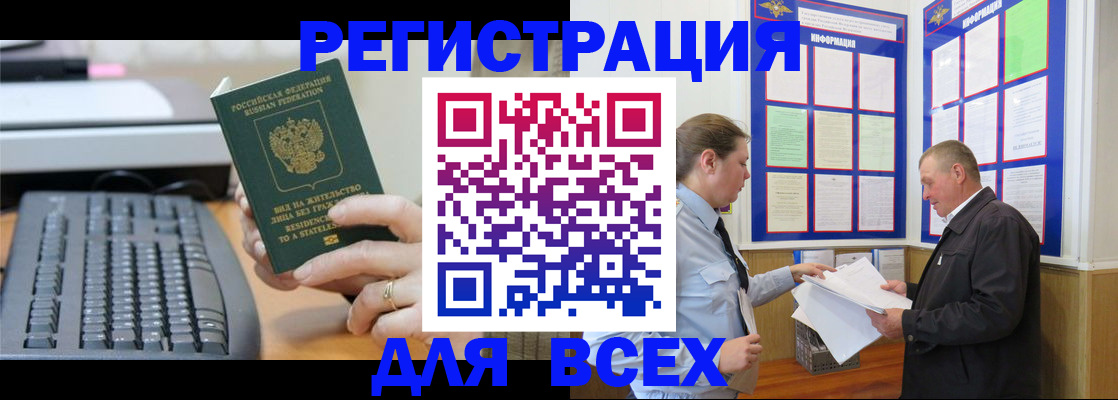 временная регистрация в Волжском