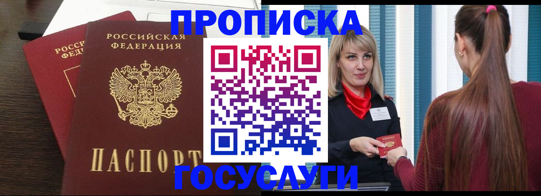 прописка поиск в Волжском