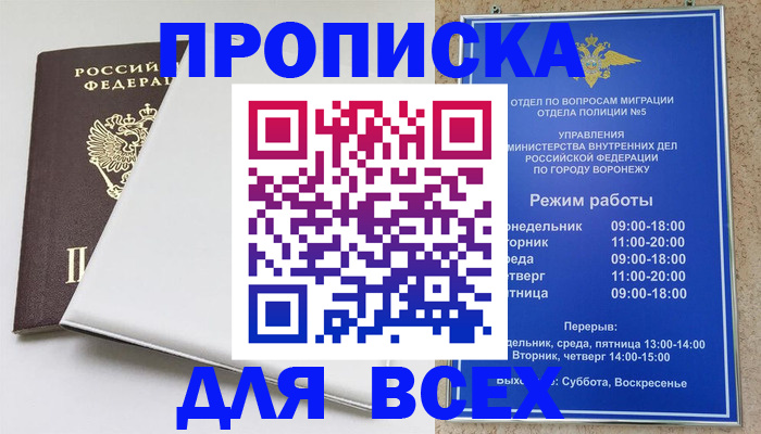 прописка штамп в Волжском