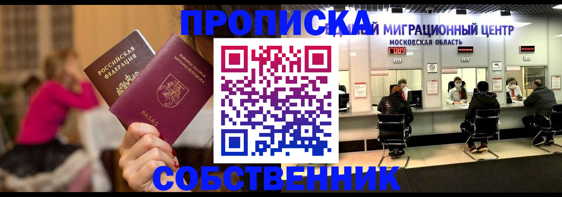 прописка законно в Волжском